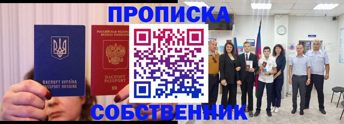 прописка законно в Волгодонске