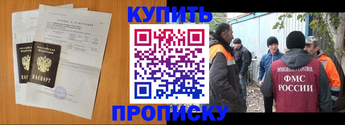 где прописаться в Волгодонске