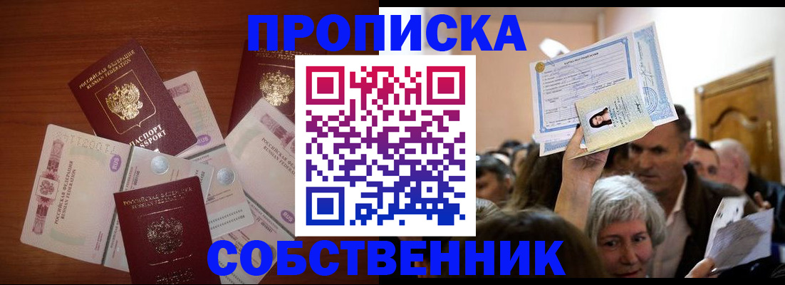 временная регистрация для всех в Волгодонске