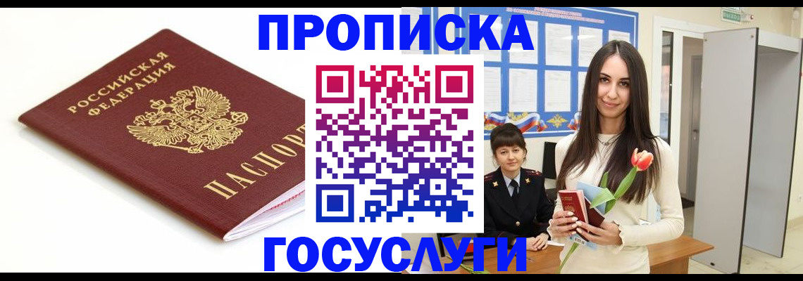 прописка для работы в Волгодонске
