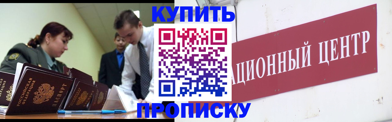 прописка поиск в Волгодонске