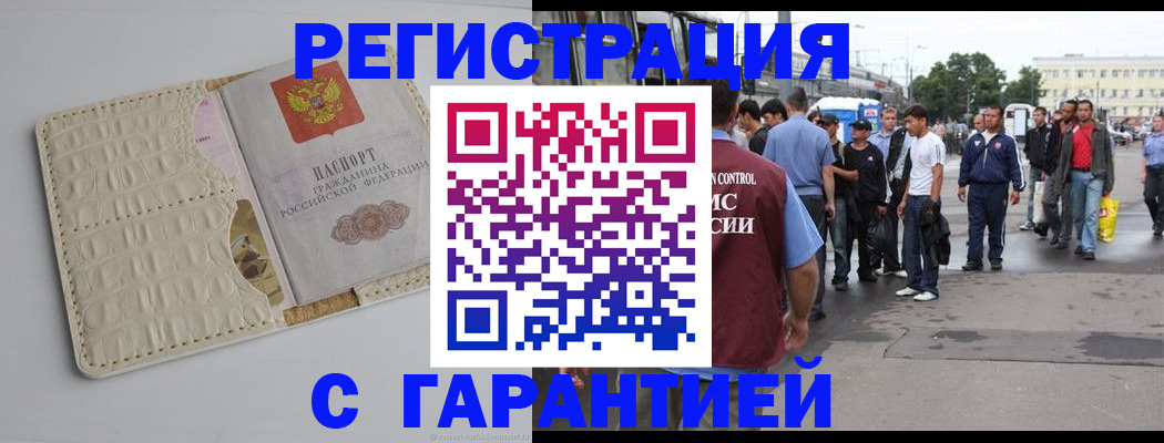 прописка ребенка в Волгодонске