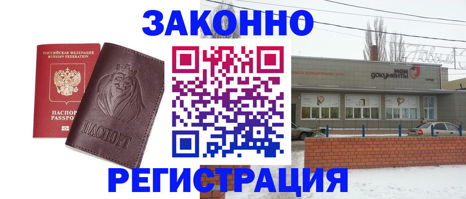где прописаться в Волгодонске