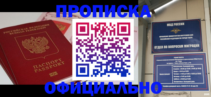 прописка для военкомата в Волгодонске