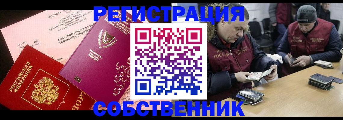 прописка поиск в Волгодонске